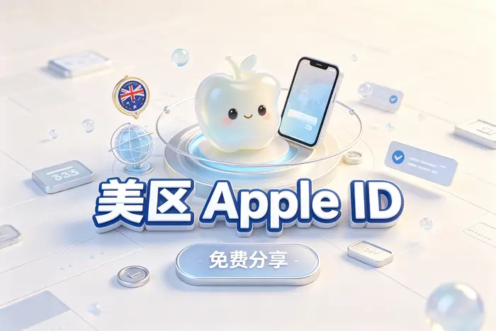 登录外区账号后无法下载应用怎么办
