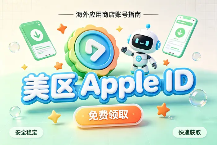 使用外区账号前需要确认的事项