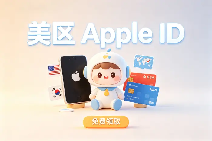 购买美国appleid账号指南安全获取与使用方法