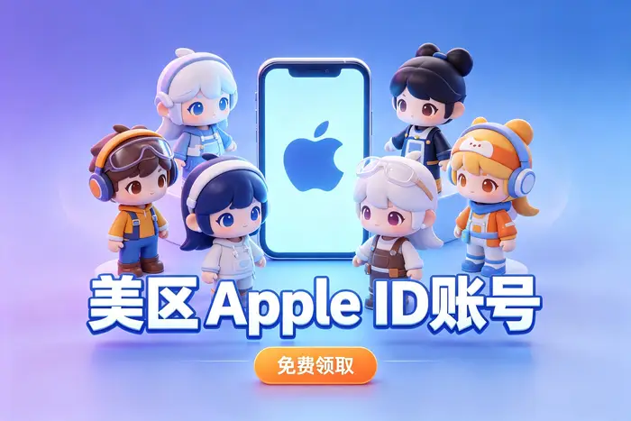 使用海外账号下载应用的正确方式