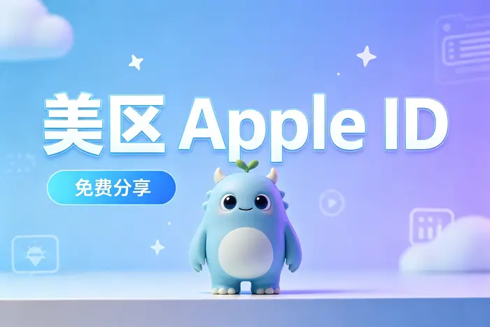 选择共享账号时需要注意什么