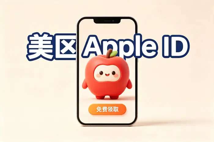 使用海外 Apple ID 时需要注意什么