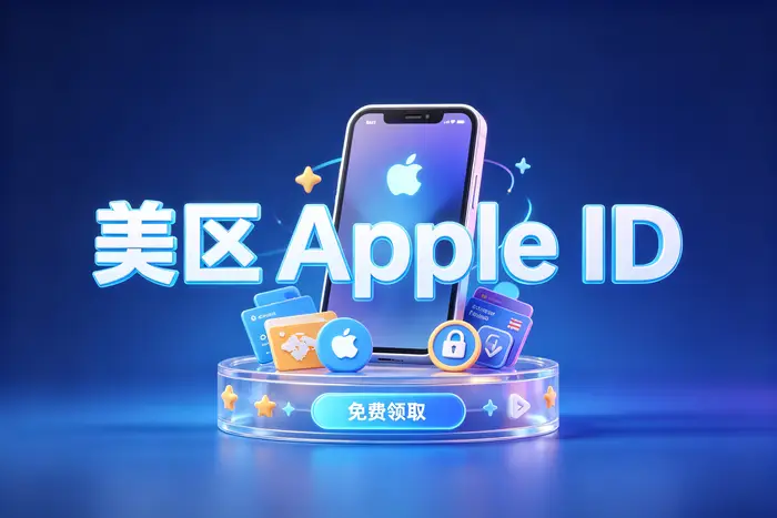 在 iPhone 或 iPad 上注册 Apple ID 的步骤