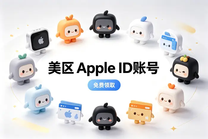 注册 Apple ID 时容易忽略的事项