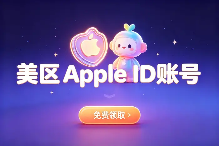 国外免费ld账号获取方法及安全使用技巧全面指南