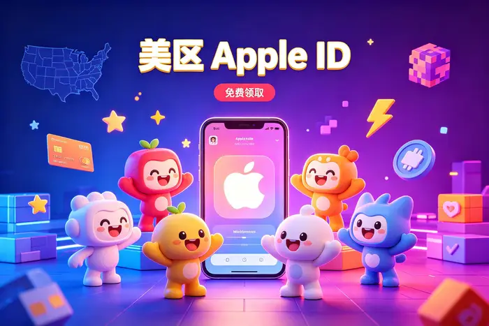 通过正规方式创建海外账号