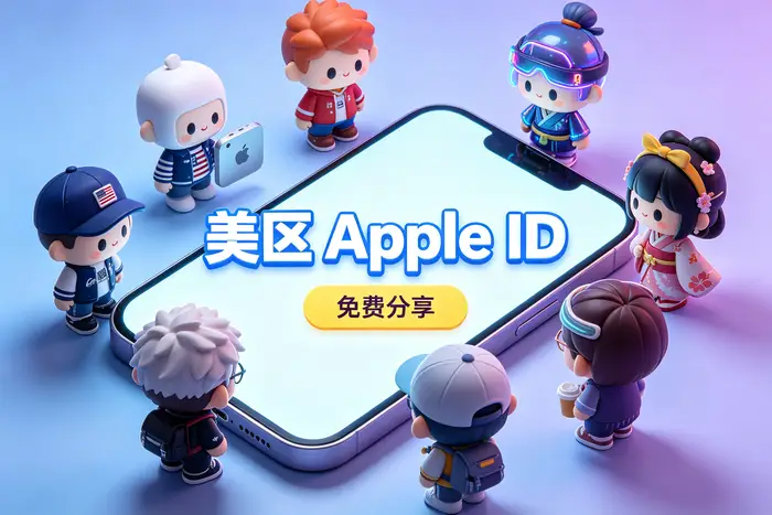 apple store 外区账号注册步骤