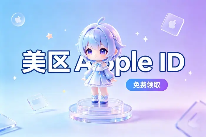 保护个人 Apple ID 的方法