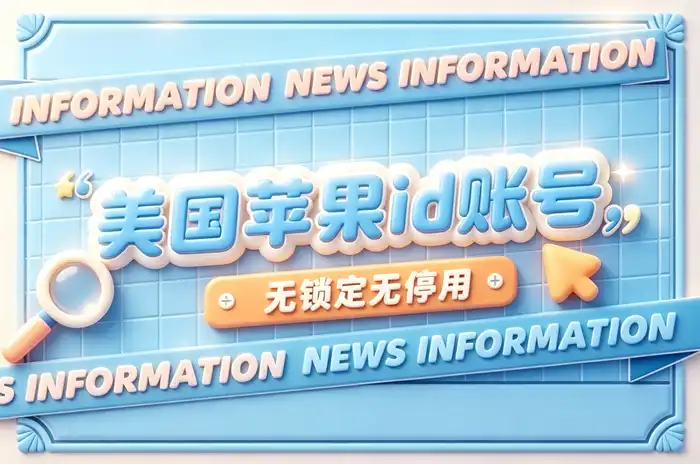美国区apple id礼品卡购买指南轻松充值使用