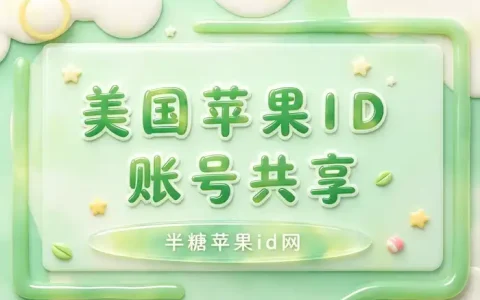 apple id重新注册详细步骤与注意事项指南