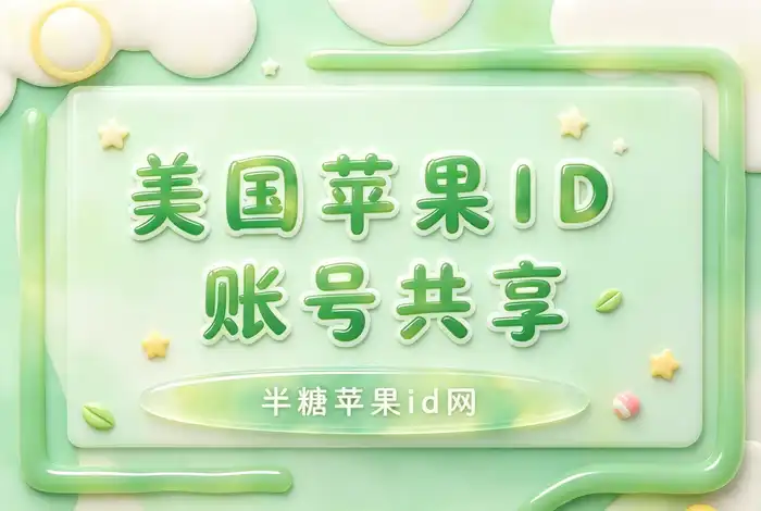 apple id重新注册详细步骤与注意事项指南