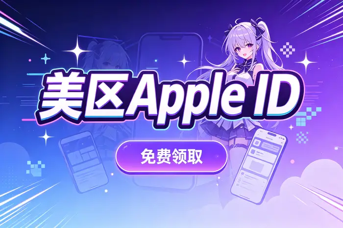 apple id教程:新手快速注册登录与账号设置完整指南