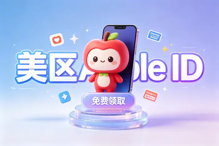 不同设备登录同一个 Apple ID 是否合适
