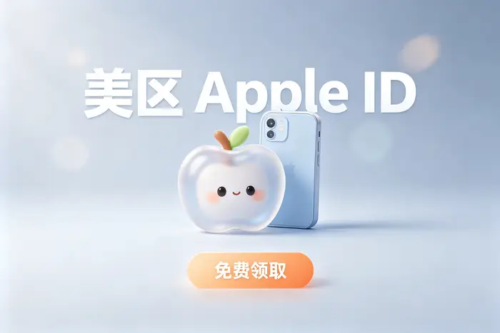 apple id账号港版注册教程与安全使用技巧