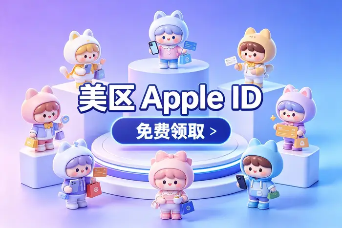 港版 Apple ID 使用中的安全技巧