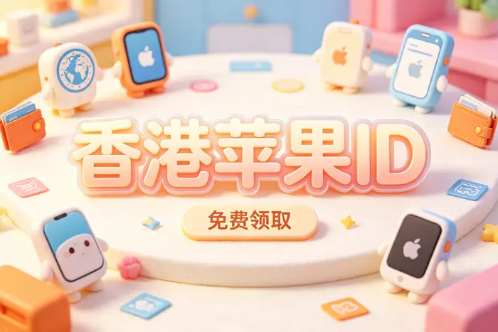 如何更安全地使用美国 Apple ID