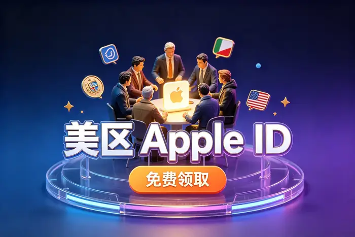 国外apple id怎么注册详细教程轻松完成账号创建