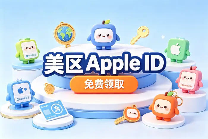 美区账号付款方式与下载限制