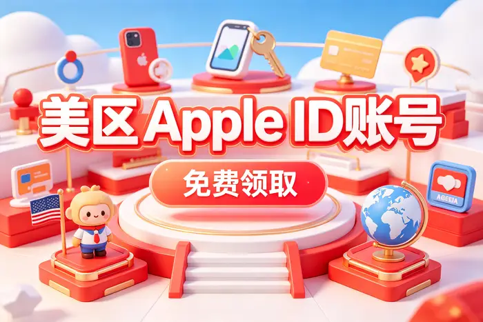 apple store国外账号注册教程与使用注意事项详解全面指南