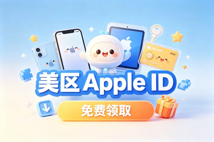apple id平板登录设置与使用方法详解