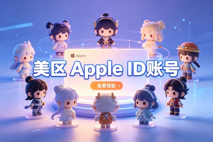 开发者账号