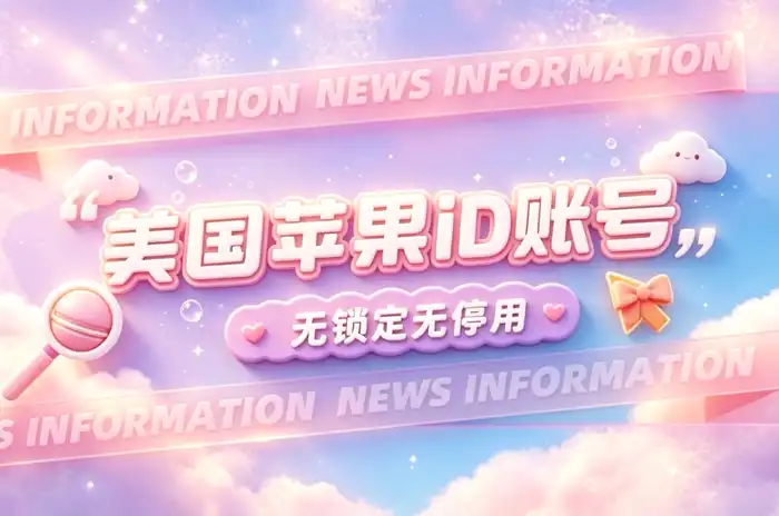 美国账号注册全流程指南助你快速完成账号创建