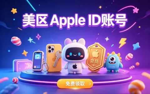 apple id国际版注册教程及使用指南详解