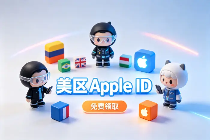 申请 apple id详细步骤及账号注册注意事项