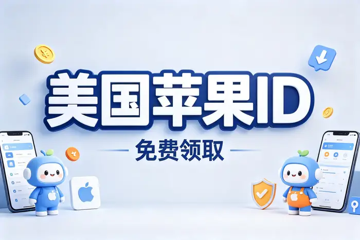 在 iPhone 或 iPad 上注册 Apple ID 的步骤