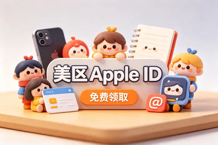 注册美国区账号前需要确认的条件
