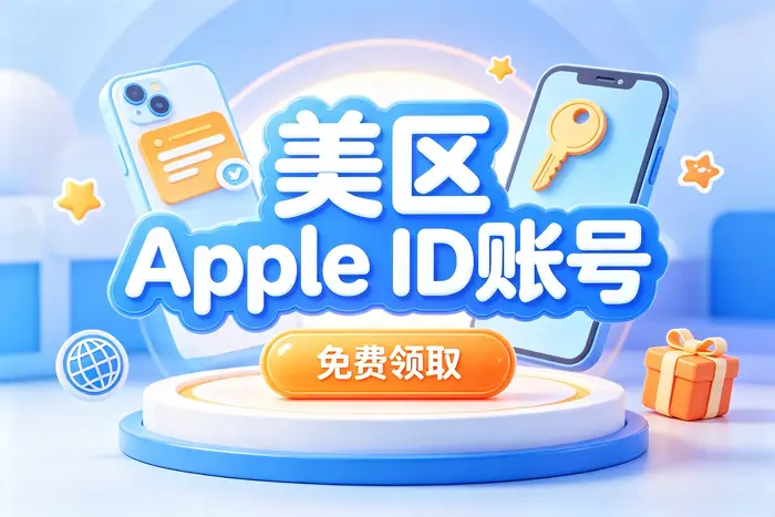 通过 iPhone 或 iPad 创建账号
