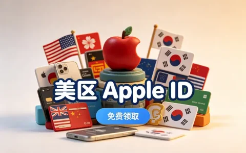 美国账号 apple注册使用指南及常见问题解答与技巧分享