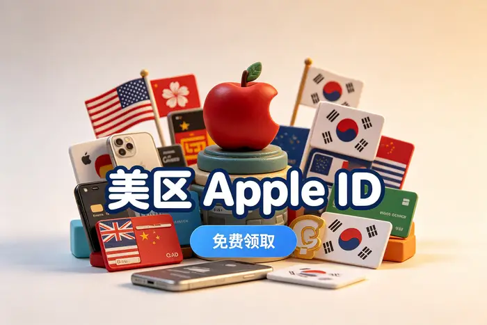 美国账号 apple注册使用指南及常见问题解答与技巧分享