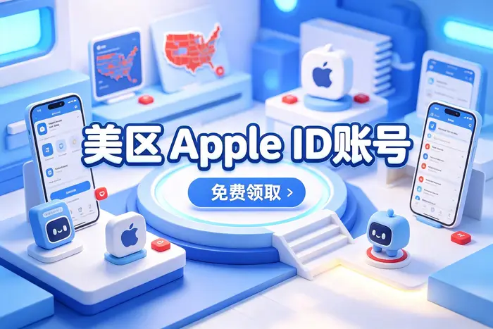 美国 Apple 账号可以用于哪些场景