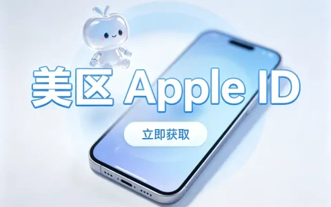 hk apple id注册方法与使用指南详解