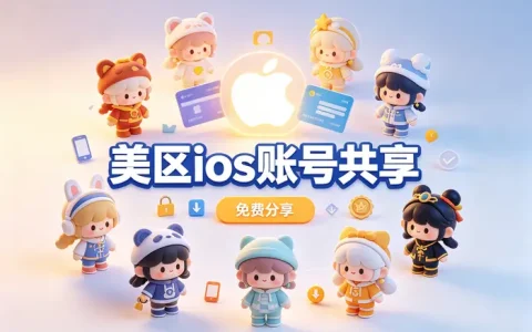 apple美服账号怎么充值详细步骤与实用技巧分享指南