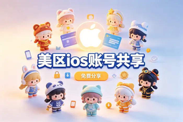 apple美服账号怎么充值详细步骤与实用技巧分享指南