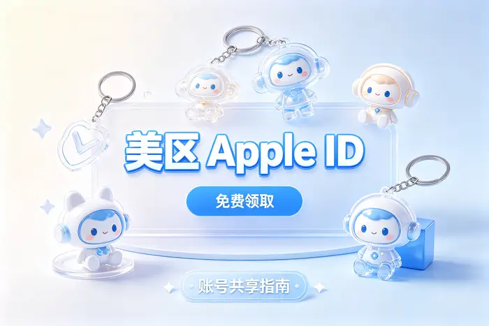 购买现成账号与自行注册有什么区别