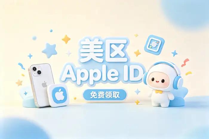 apple store 日区账号注册与使用指南:解锁日本区应用下载及购买技巧