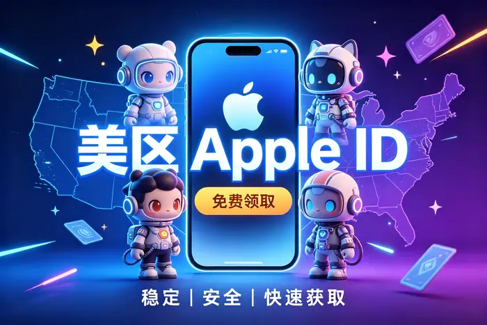 apple 国服id账号注册与使用指南,快速掌握申请流程及常见问题解答
