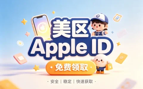 apple 国际id日本账号注册与使用指南：获取日本区应用及服务的实用方法