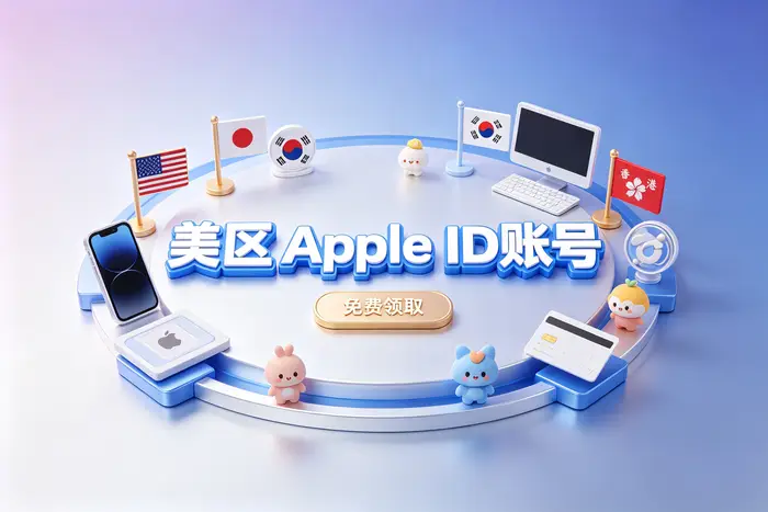 免费注册与付费购买账号有什么区别