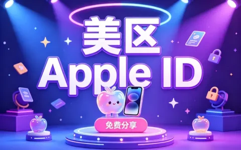 apple id邮箱是什么？一文看懂作用、查看方法与设置技巧
