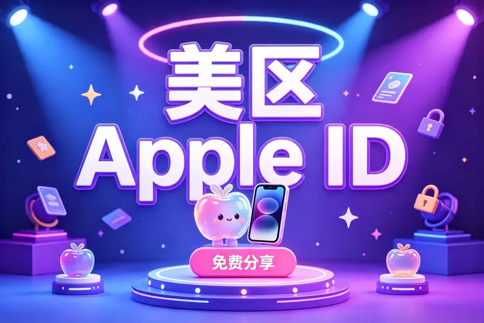 apple id邮箱是什么?一文看懂作用、查看方法与设置技巧