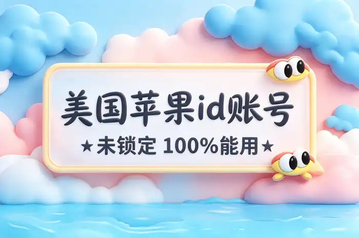 立即修改密码并检查账户安全设置