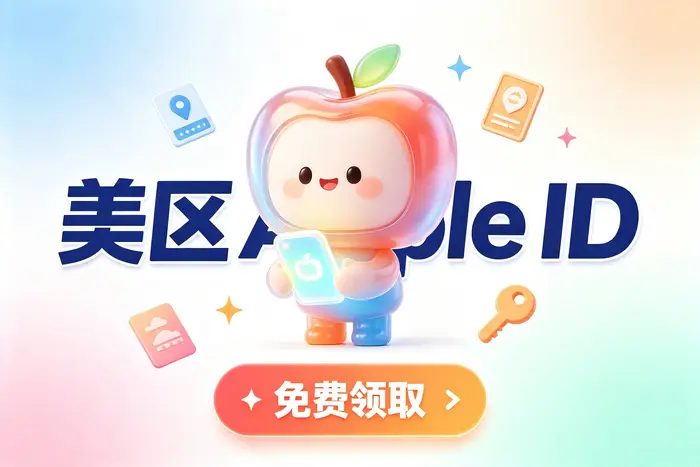 如何下载和更新海外应用