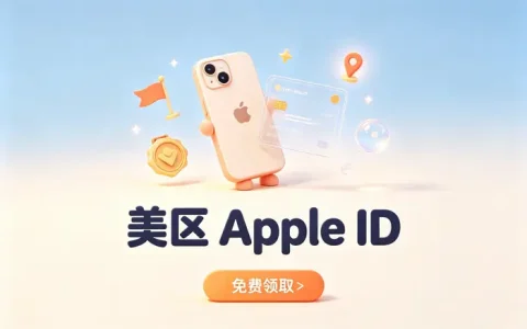 外国ID账号注册与使用全攻略轻松解决海外应用访问难题