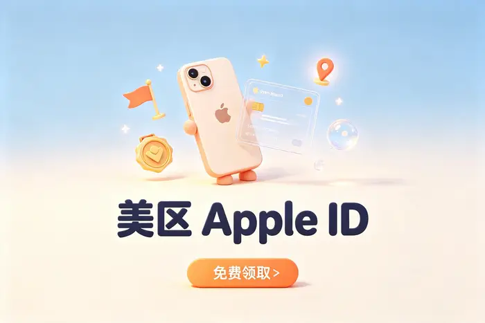 外国ID账号注册与使用全攻略轻松解决海外应用访问难题