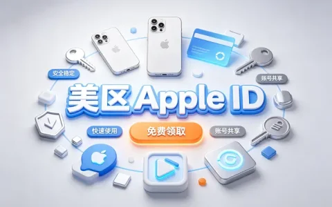 apple日区 id注册与使用全攻略轻松解锁日本区应用及热门服务
