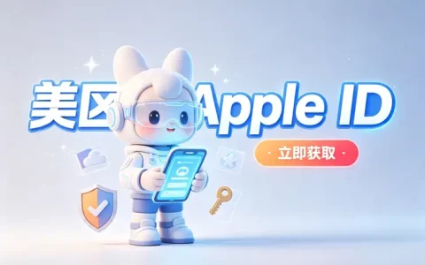 Apple ID在哪里注册？官方注册入口及详细步骤指南